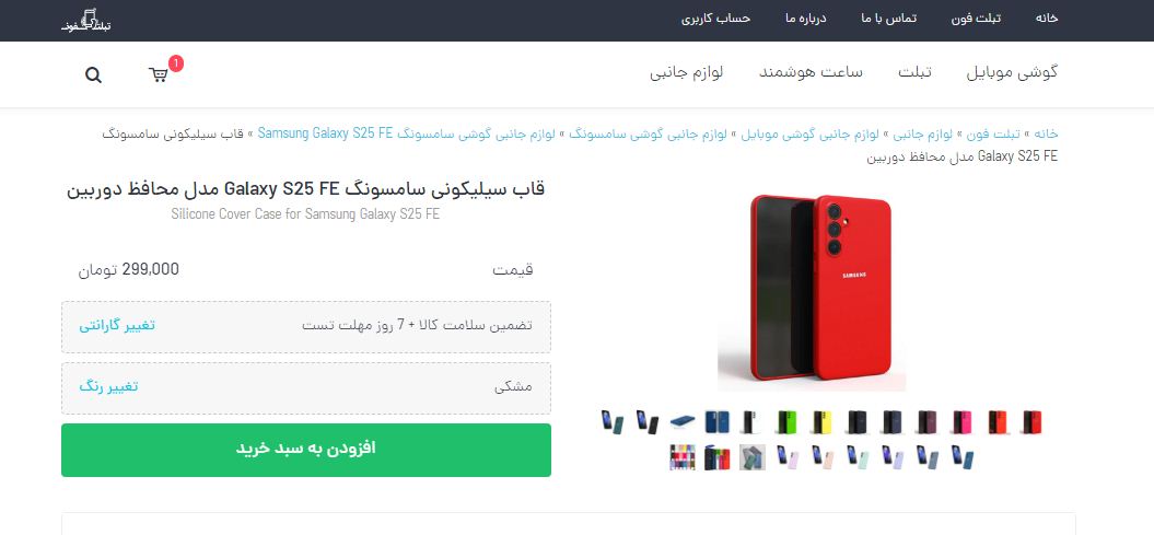 راهنمایی خرید از فروشگاه اینترنتی تبلت فون