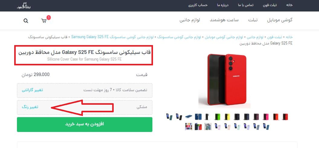 راهنمایی خرید از فروشگاه اینترنتی تبلت فون